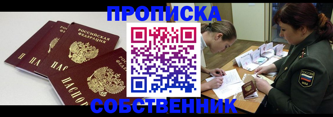 прописка гарантия в Севастополе