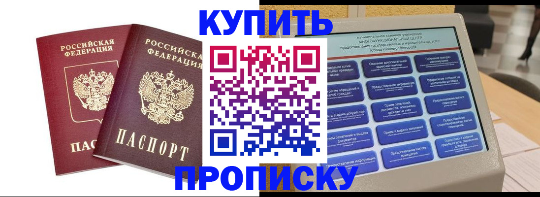 прописка от собственника в Севастополе