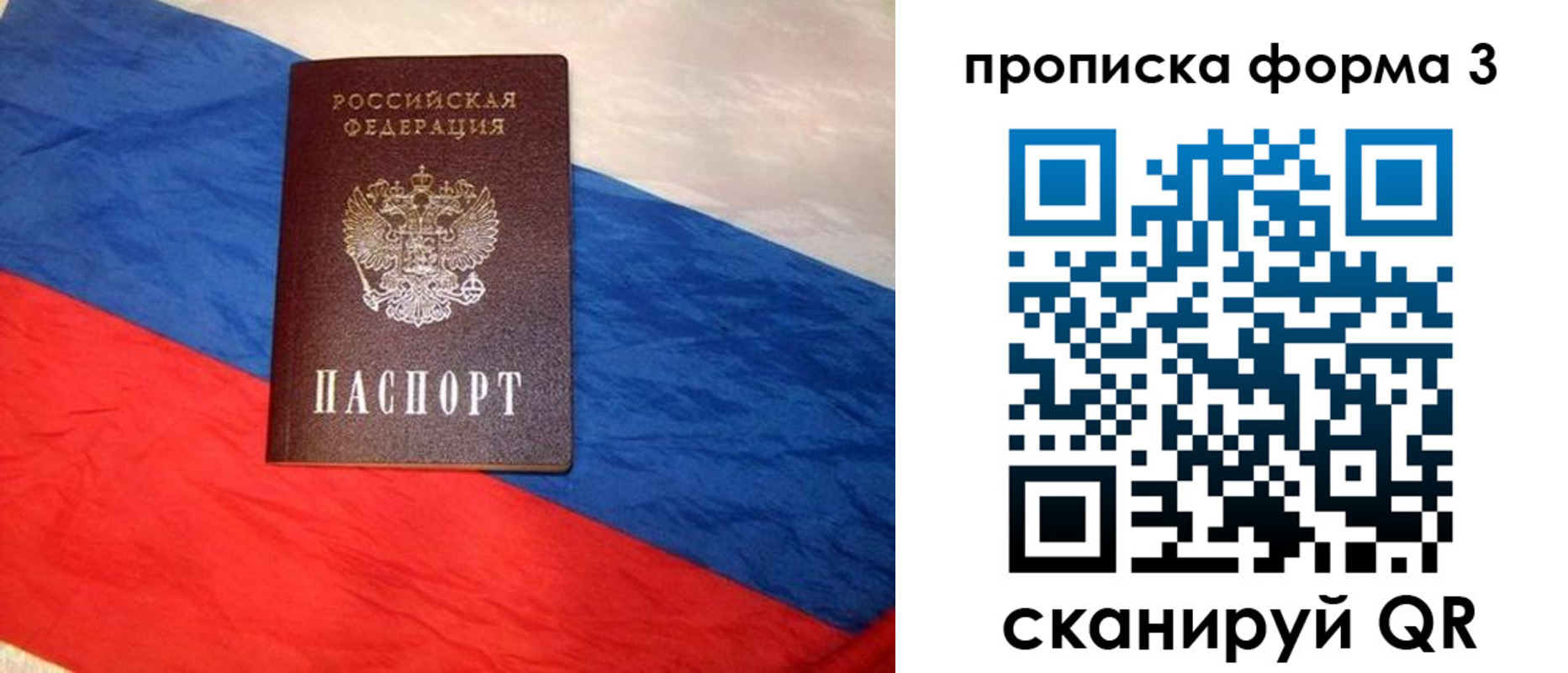 купить прописку в Севастополе