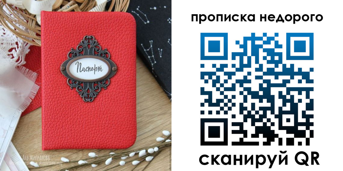 купить прописку в Севастополе