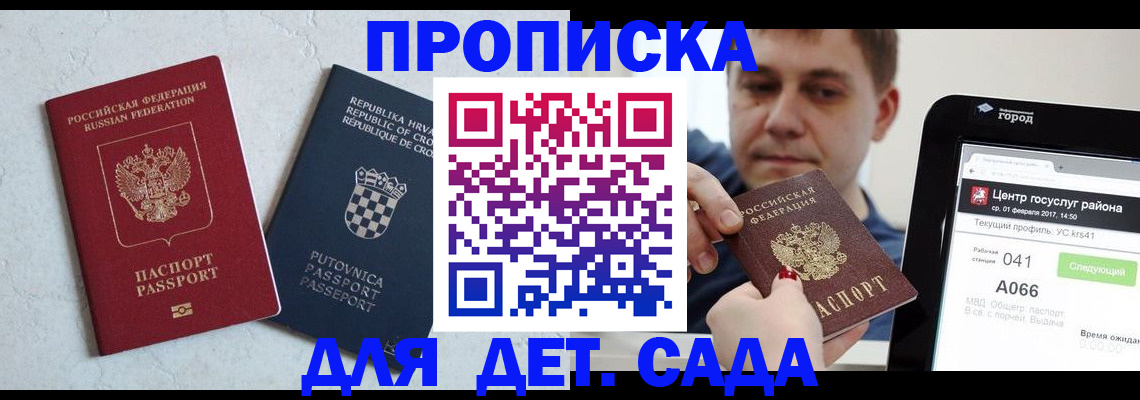 прописка гарантия в Севастополе