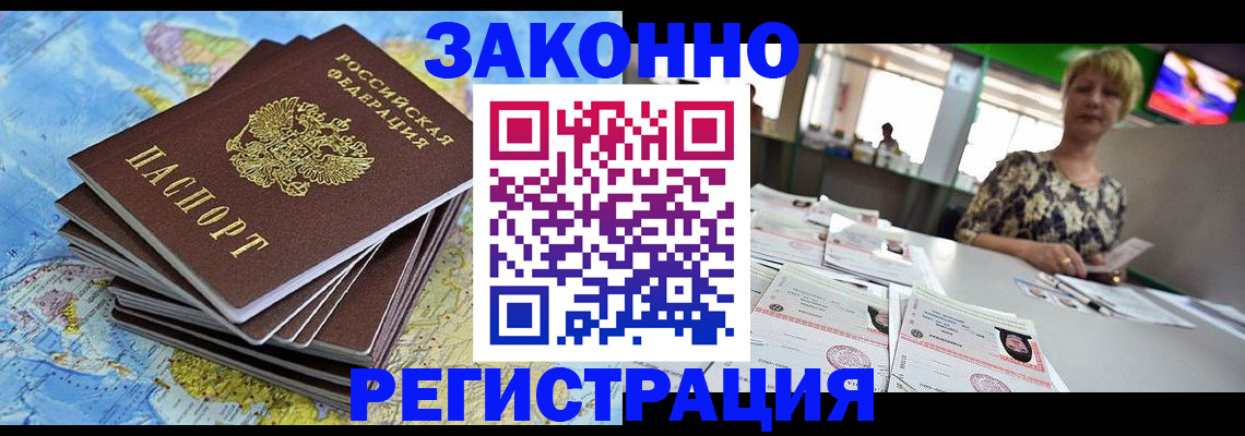 временная регистрация недорого в Севастополе