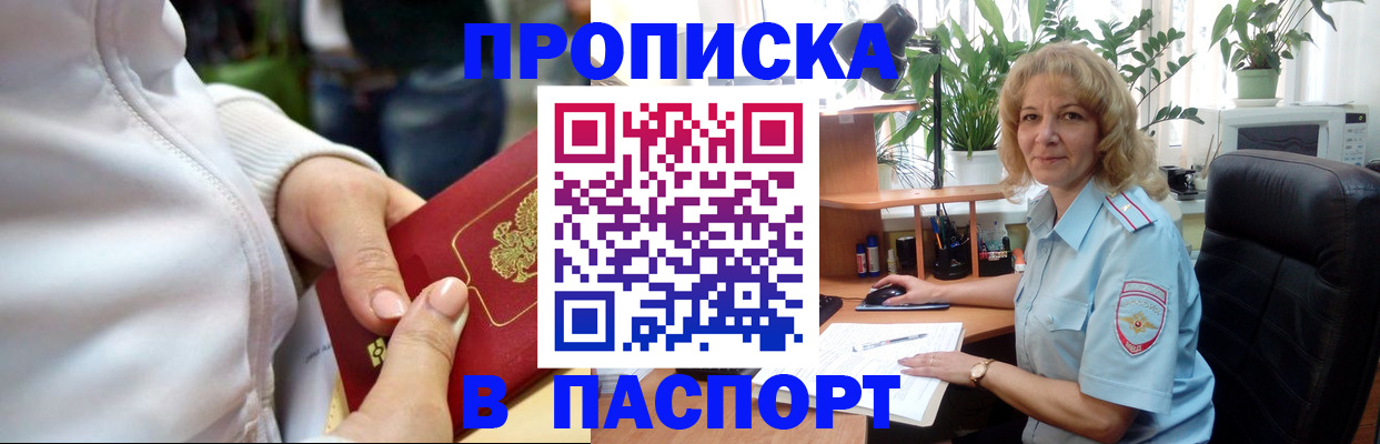 прописка ребенка в Севастополе