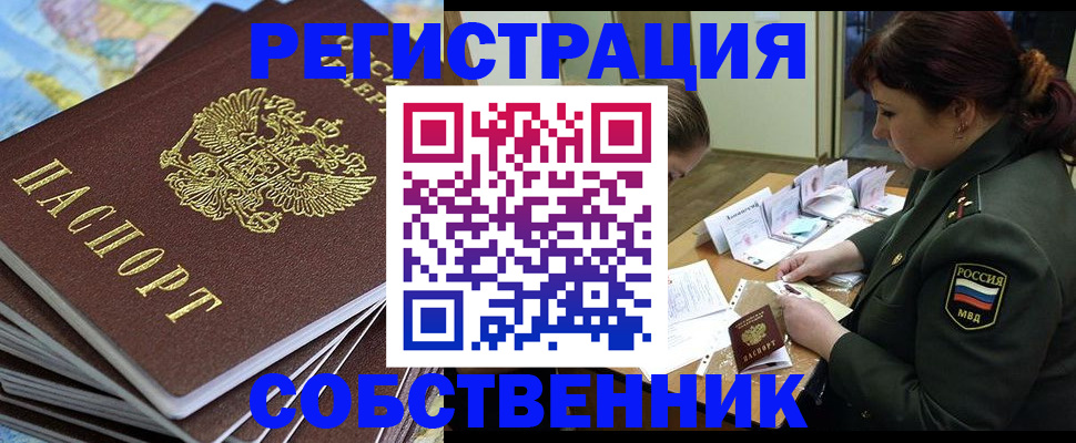 временная регистрация для всех в Севастополе