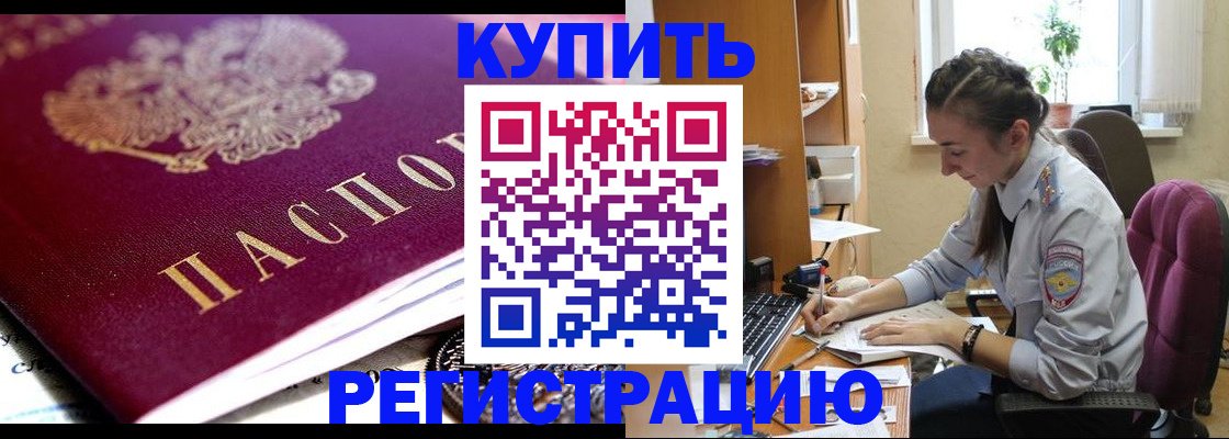 купить прописку в Севастополе